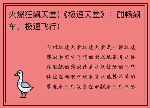 火爆狂飙天堂(《极速天堂》：酣畅飙车，极速飞行)