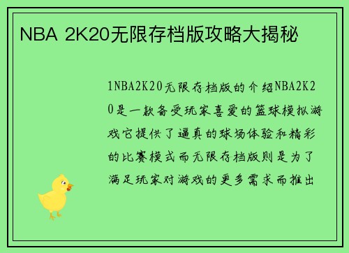 NBA 2K20无限存档版攻略大揭秘
